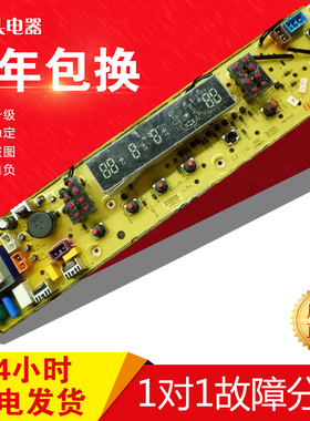 原厂荣事达洗衣机电脑板XQB60-823G XQBS60-823G RB55-823GT