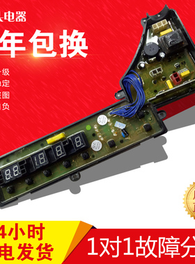 ETS-387松下洗衣机电脑板XQB55-Q550U XQB65-Q651U W2449-7AX04