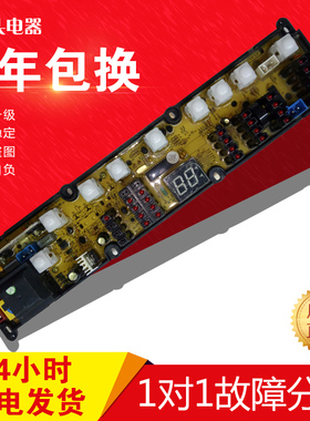 原装新乐洗衣机电脑板XQB55-6589 XQB65-6061 XQB60-6599T 已测试
