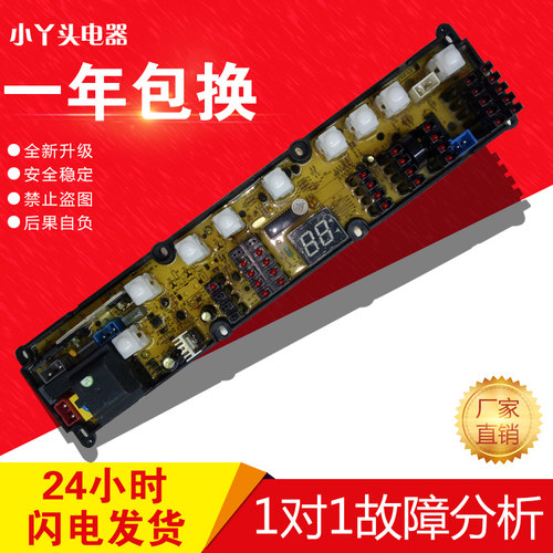 原装新乐洗衣机电脑板XQB55-6589 XQB65-6061 XQB60-6599T 已测试
