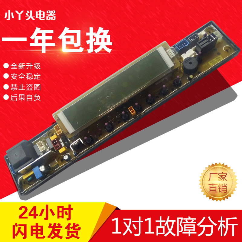 NCXQ-LM60H浪木洗衣机电脑主板 XQB72-217 XQB70-7298 NCXQ-LM60A