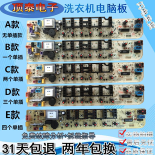 电路控制小按键主板tb一 天鹅洗衣机电脑版 TB70 5168G