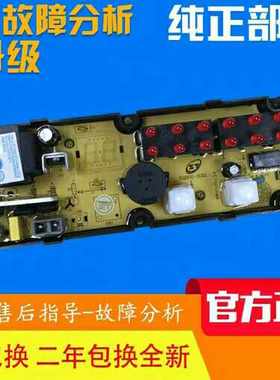 配新飞日松扬子海利尔XQB50-168 XQB65-F01全自动洗衣机电脑主板