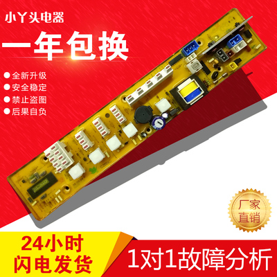 Q2688G原装小天鹅洗衣机电脑板 XQB50-2288G TB50-X2012G已测试