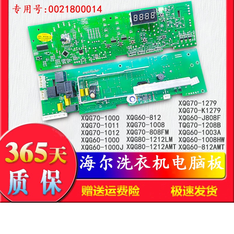 海尔滚筒洗衣机电脑控制主板XQG60-XQG70-1012-1000 J-1008-812一