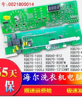 海尔滚筒洗衣机电脑控制主板XQG60-XQG70-1012-1000 J-1008-812一