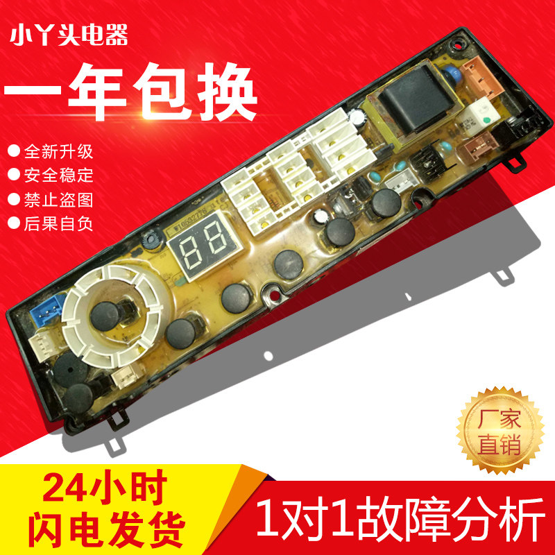 惠而浦洗衣机电脑板W10532778 海信XQB70-C3206JN C3206JN已测试