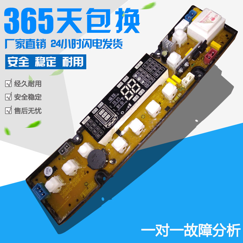 原装海飞 威力洗衣机电脑板XQB65-5658F XQB65-5658FS