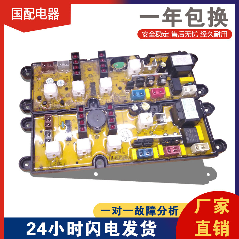 容声 洗衣机电脑主板XQB52-318 XQB52-2003 FL-318A-1-X质保一年