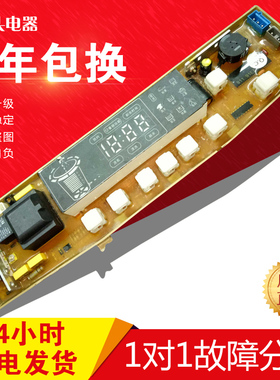 原装正中洗衣机电脑板 ZZ-811C 811C控制板质保一年