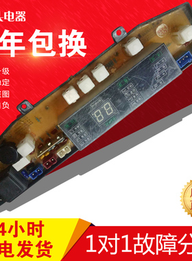 GD-571C-X原装洗衣机电脑板 航天XQB52-2008质保一年已测试