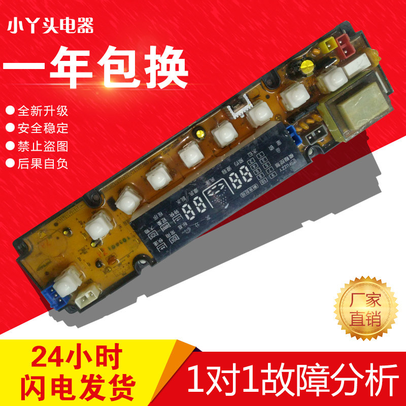 洗衣机 洗衣机电脑板 主板 控制板 XQB55-8067