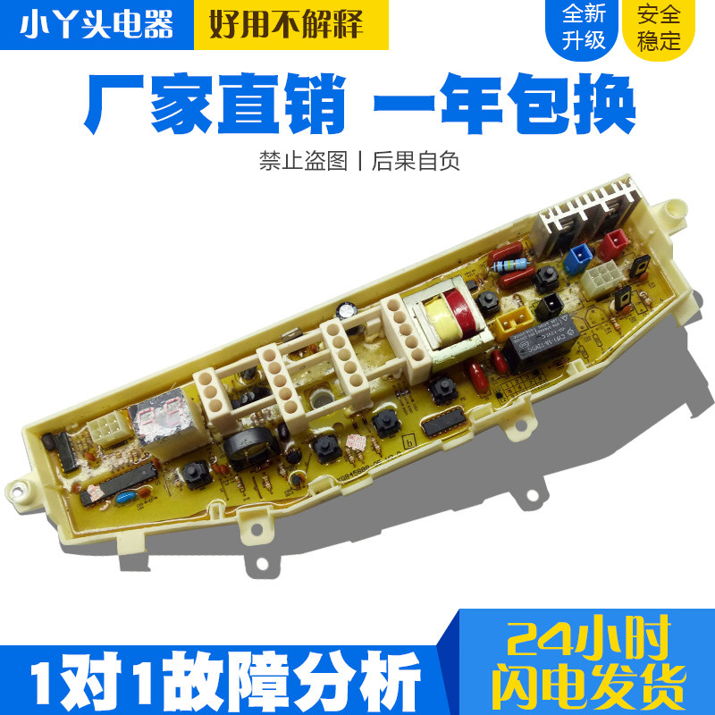 三星全自动洗衣机电脑主板XQB60-M71 XQB45888-05电路控制板