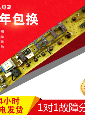 荣事达洗衣机电脑板RB65-X1005G RB55-X237G XQB55-827G已测试