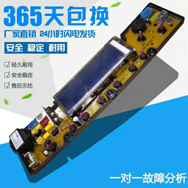 美菱XQB65-1660 NCXQ-BEM01S正品 金松洗衣机电脑主板XQB60-M630R