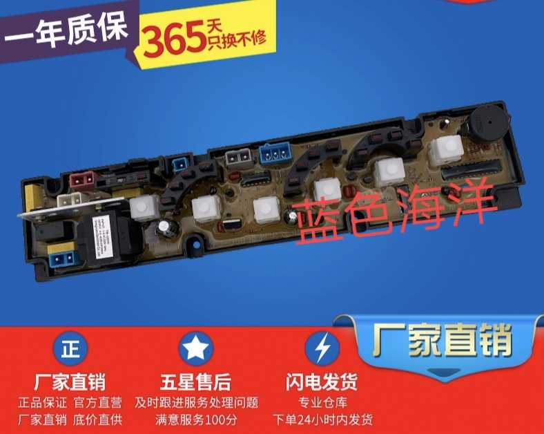 大福星洗衣机XQB50-2103 NCXQ50-2150 XQB50-802电脑主板一年保