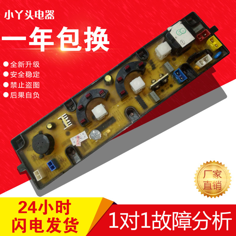 原装浪木春雷洗衣机电脑板XQB55-66B XQB50-1 XQB55-66-B已测试