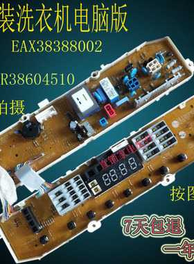 LG洗衣机电脑板 XQB60-17SG XQB70-17SG XQB70-16SG EAX38388002