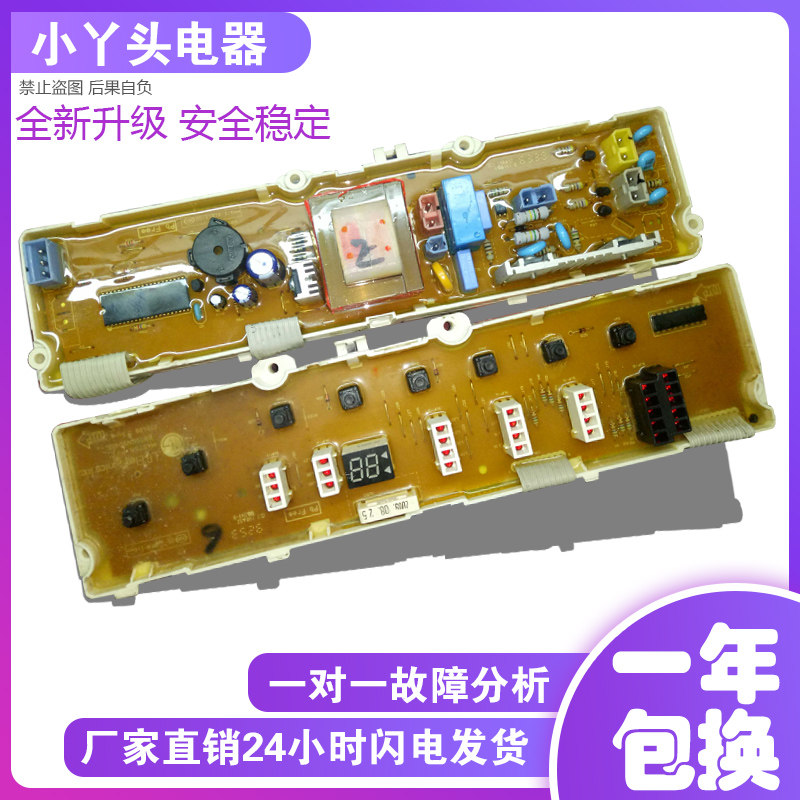 LG洗衣机电脑板 XQB55-W1MT XQB70-57SF 6870EN9015B LG-29主板