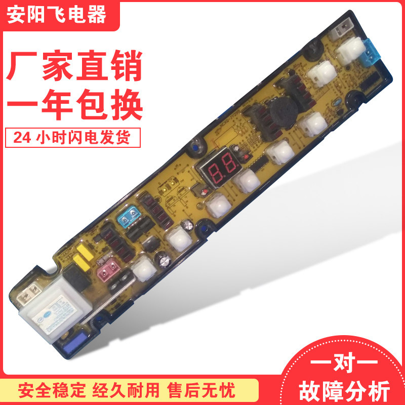 金鱼洗衣机电脑板 NCXQ-JY299 金松 XQB58-S570U XQB65-E8065