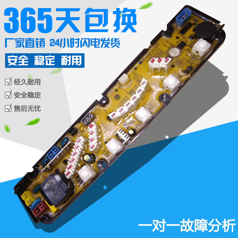 小天鹅洗衣机电脑板XQB50-128G Q881 XQB50-6562 XYJ01B-2.PCB