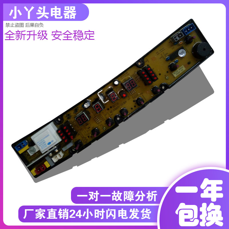 志高金帅洗衣机电脑板NCXQ-890A XQB60-6118A HF-JS318B-X 已测试