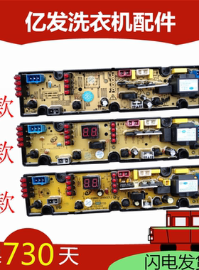 小天鹅洗衣机电脑板XQB85-5155 XQB72-7288 XQB60-2165D主版—