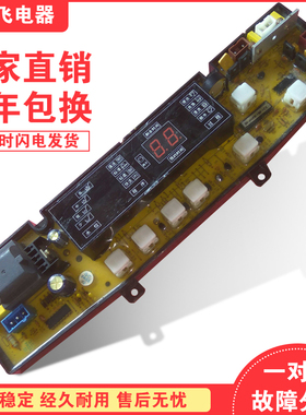 HF-CY431 澳柯玛洗衣机电脑板 XQB65-2116电路板线路板控制板主板