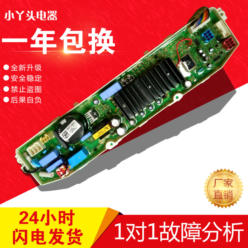 适用于LG洗衣机电脑板EBR793669  EBR608589  6170EC2007H主板