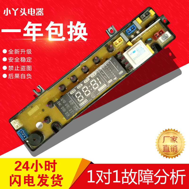 NCXQ-BJ711原装奇声洗衣机电脑板XQB65-8168已测试小鸭XQB55-5818