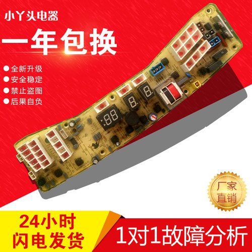 小天鹅洗衣机电脑板xqb60主板