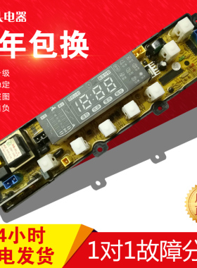 洗衣机电脑板XQB70-8102SL-HW168BH HW168PLED