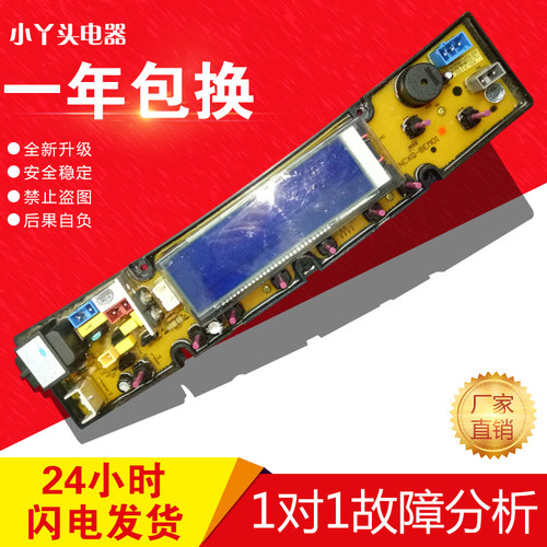 美菱XQB65-1660 NCXQ-BEM01S正品 金松洗衣机电脑主板XQB60-M630R