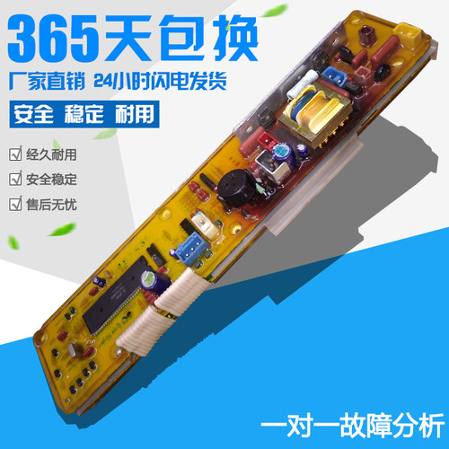原装小天鹅洗衣机配件电脑板主板ETS-144 W2449-5PN00 XQB55-8
