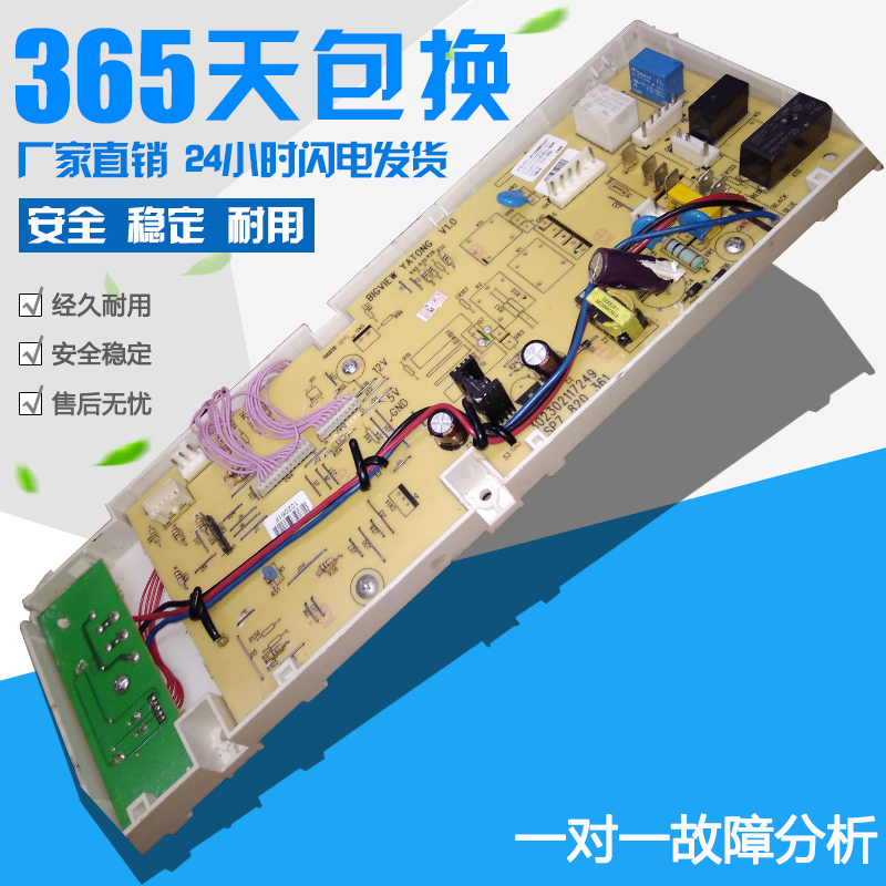 小天鹅洗衣机302302117249 SP7-820-361 SP2.908.193电脑板控制板