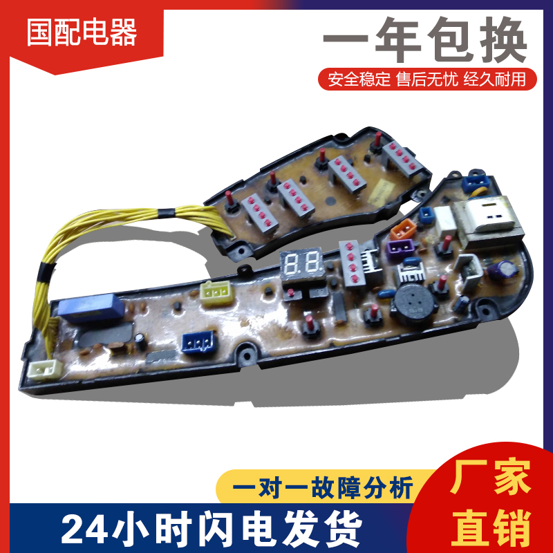 荣事达洗衣机电脑板XQB52-912G XQB55-9905G 电脑板MB5010