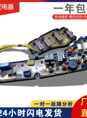 荣事达洗衣机电脑板XQB52-912G XQB55-9905G 电脑板MB5010