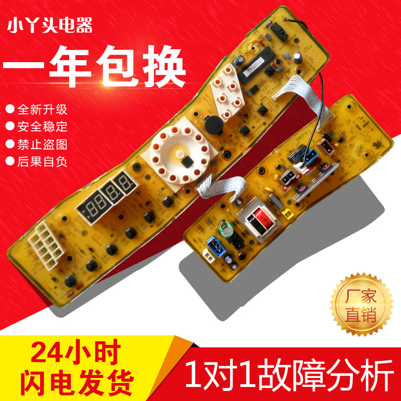 原装XQB60-3608PCL小天鹅洗衣机电脑板XQB60-318PG Q318PG已测试