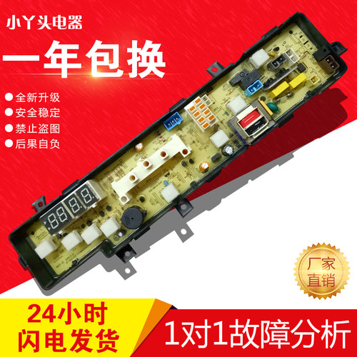 小天鹅洗衣机电脑板XQB62－308G TB62－X308G  Q308G X308G
