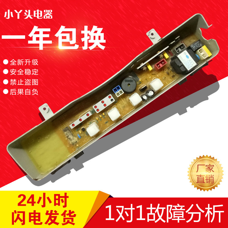小鸭全自动洗衣机电脑板XQB35-1810 KPB35-1A KPB35-2B YG-XQB