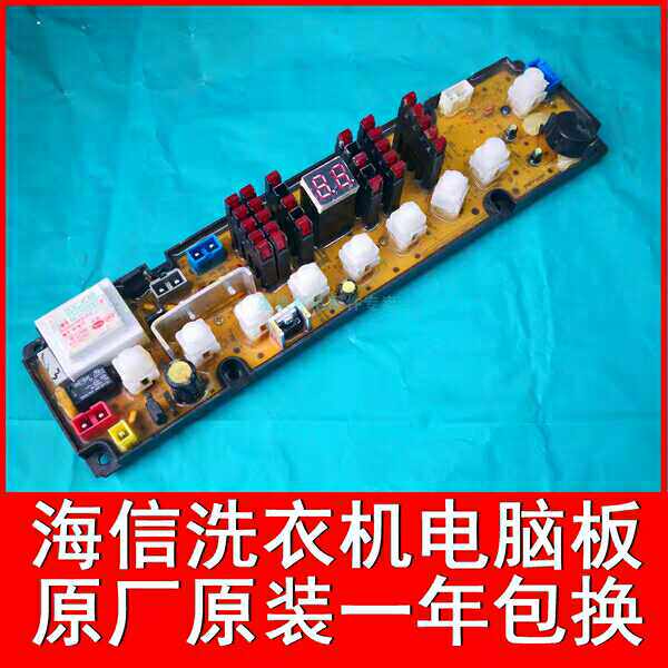 海信洗衣机电脑板XQB52-8057/8056/8058 XQB55-8057B/HS01/8068