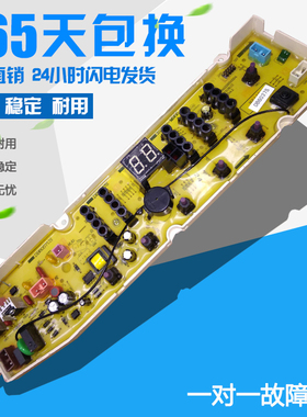 三洋洗衣机电脑板XQB50-M855N XQB75-M1155 M955 M9995已测试