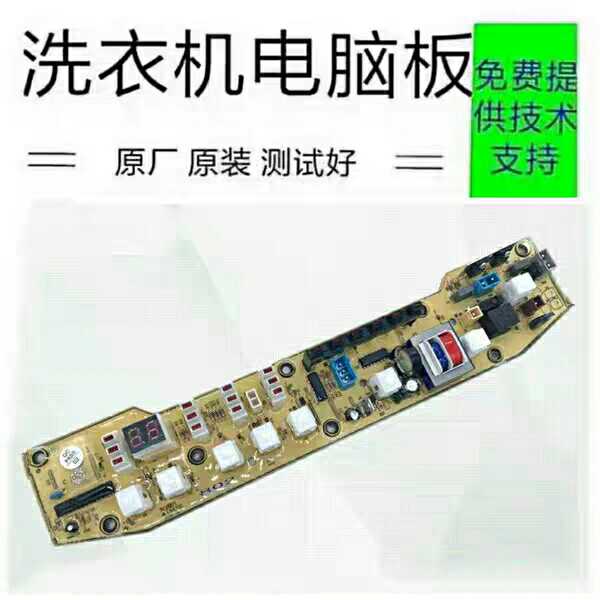 适用于小天鹅洗衣机电脑板XQB55-802CL+ 802 Q802CL TB55-X5016CL