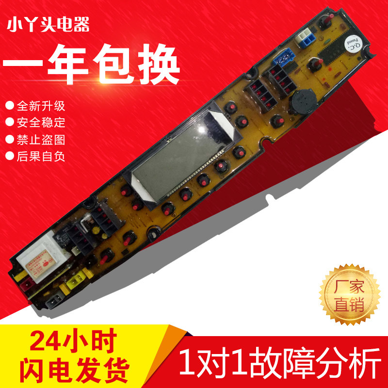 小鸭洗衣机电脑板XQB65-8991 XQB65-5999A NCXQ-BJ62 主板控制板