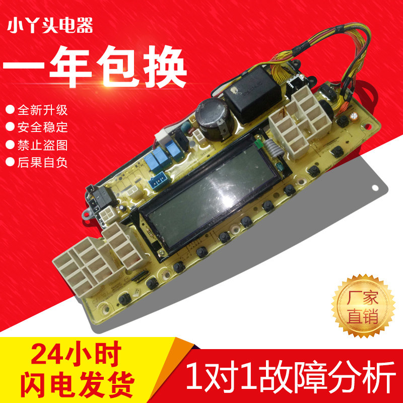 小天鹅变频洗衣机 TB60/TB70-5188DCL(S) TB75-J5188DCL(S)电脑板