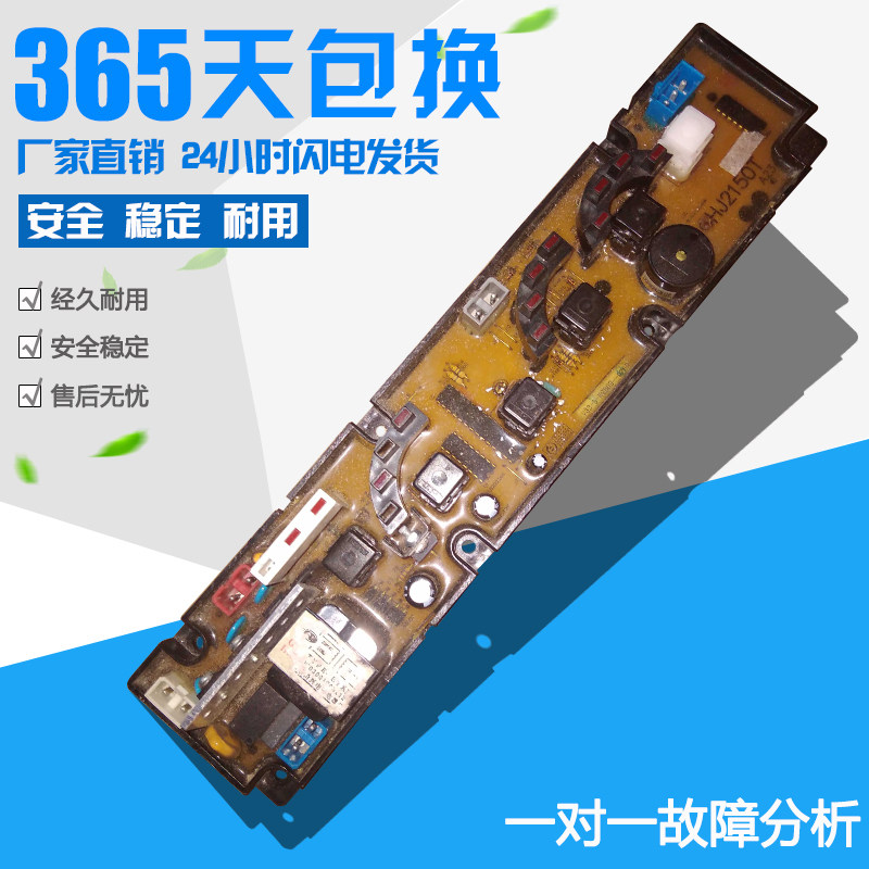 适用于威力 海佳洗衣机电脑板HJ2150T-A17 XQB52-236G XQB50-5031