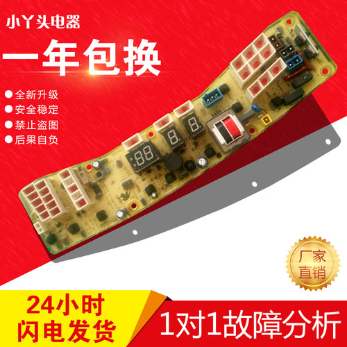 小天鹅洗衣机配件控制主板电脑板TB50-2288CL(S) Q2028CL