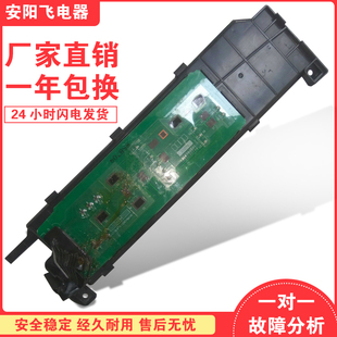 日立洗衣机电脑板主板 2J84F2900-1显示板1CHPW6026-A 已测试