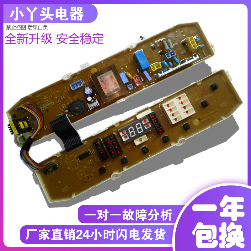 原装LG洗衣机电脑板XQB45-18S7 6870EC9103A XQB50-13S7已测试