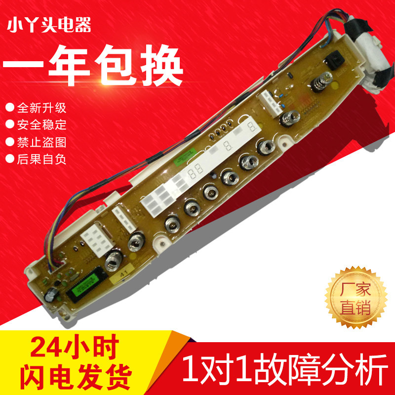 三洋洗衣机电脑显示按键板XQB60-B835DY/1035YS/B835S/B835YS